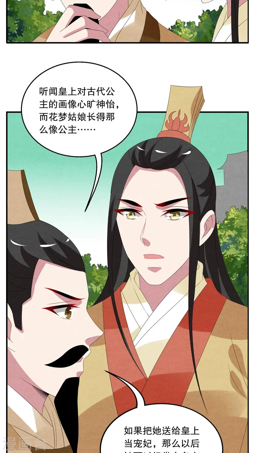 第74话 茕兔(8) 第17页