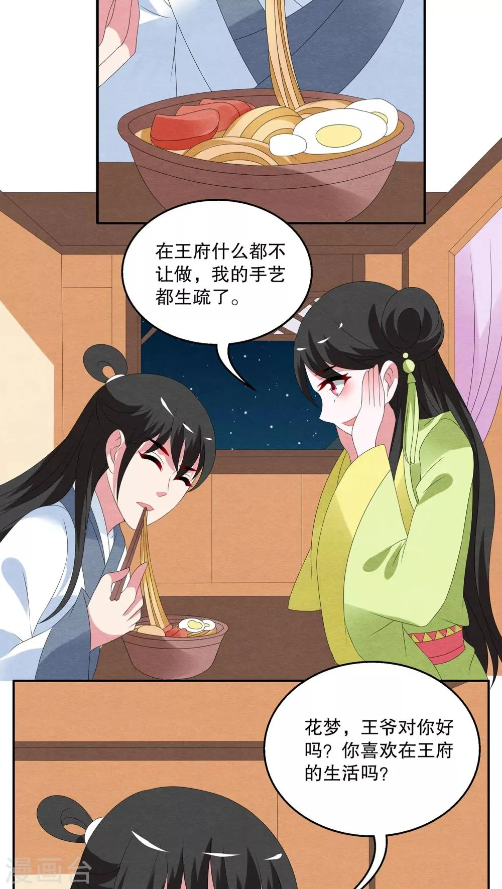 第75话 茕兔(9) 第10页
