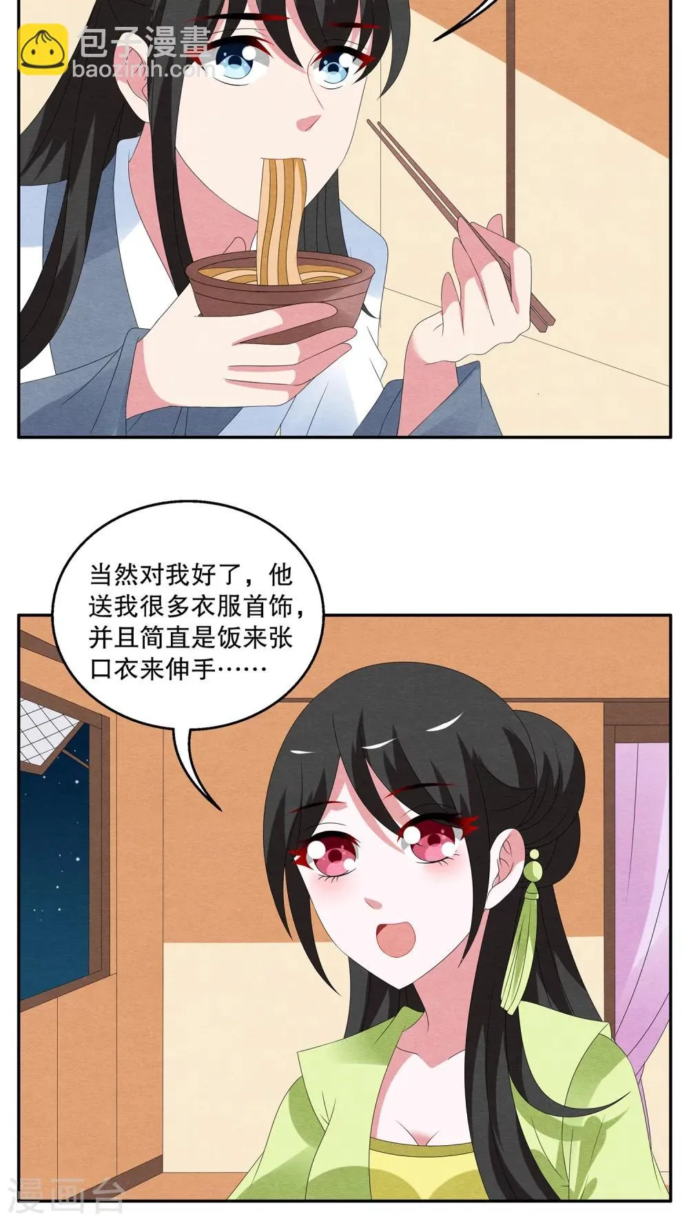 第75话 茕兔(9) 第11页