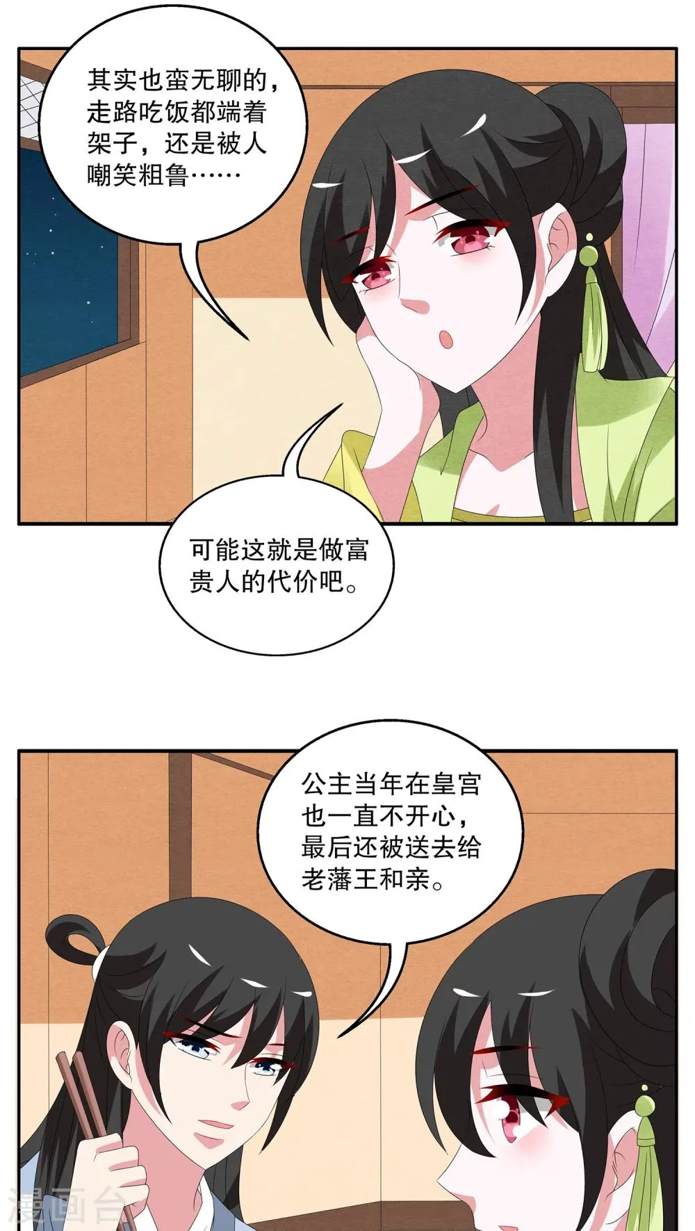 第75话 茕兔(9) 第12页