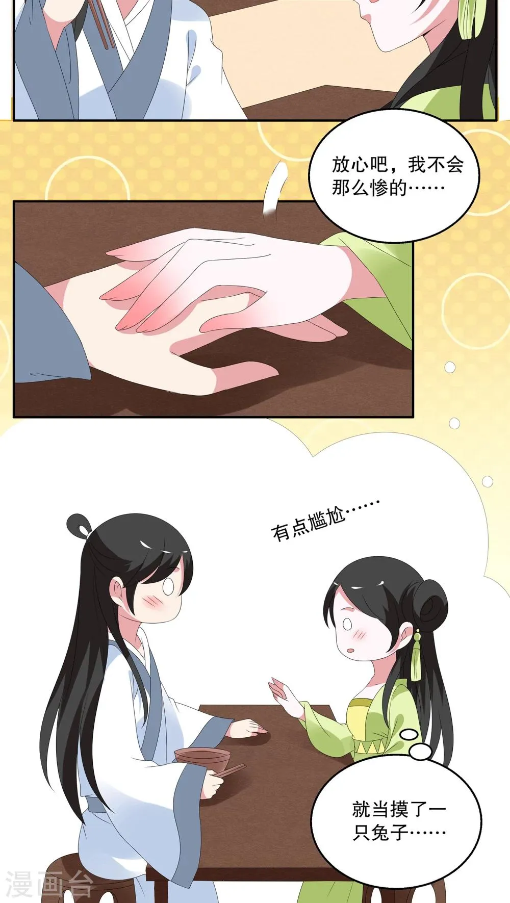 第75话 茕兔(9) 第13页