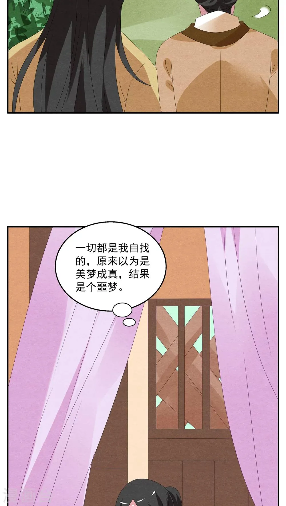 第77话 茕兔(11) 第4页
