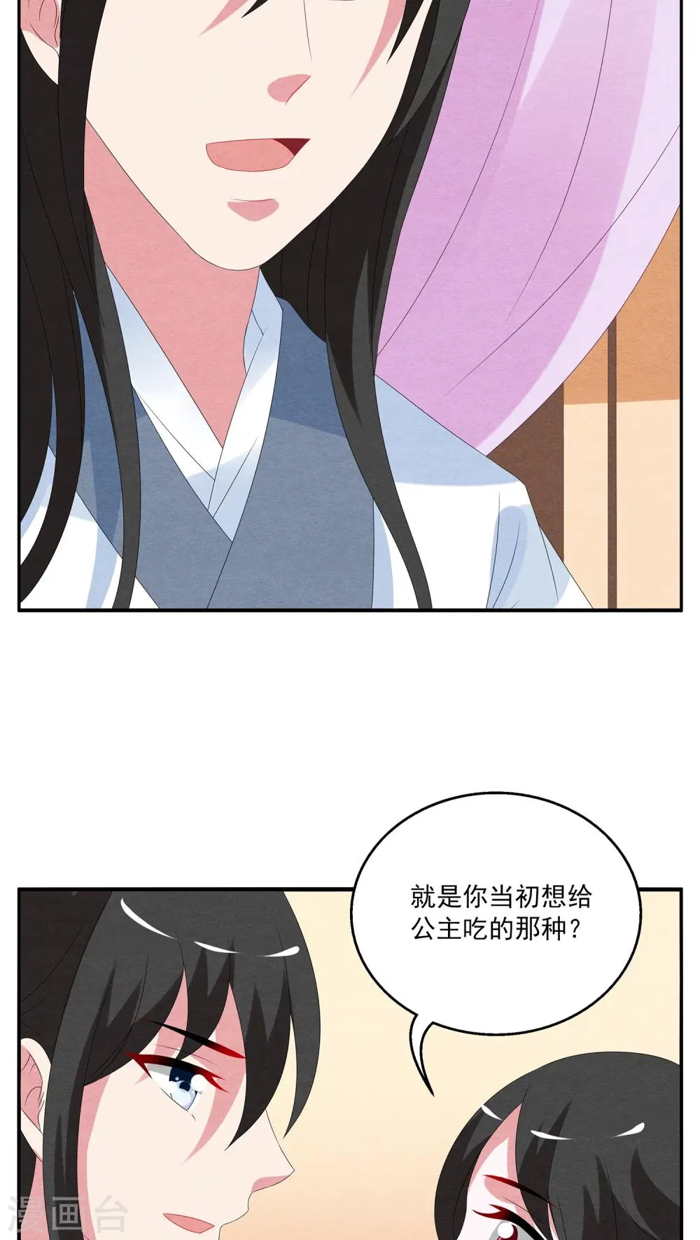 第77话 茕兔(11) 第12页