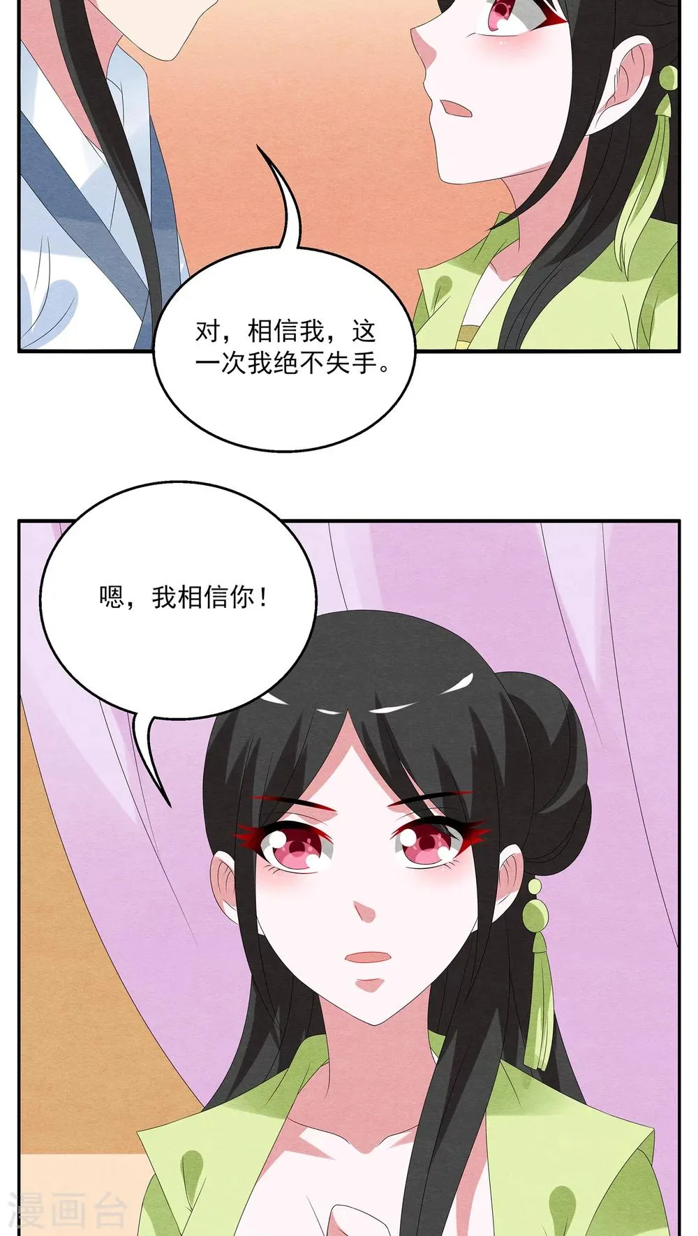 第77话 茕兔(11) 第13页