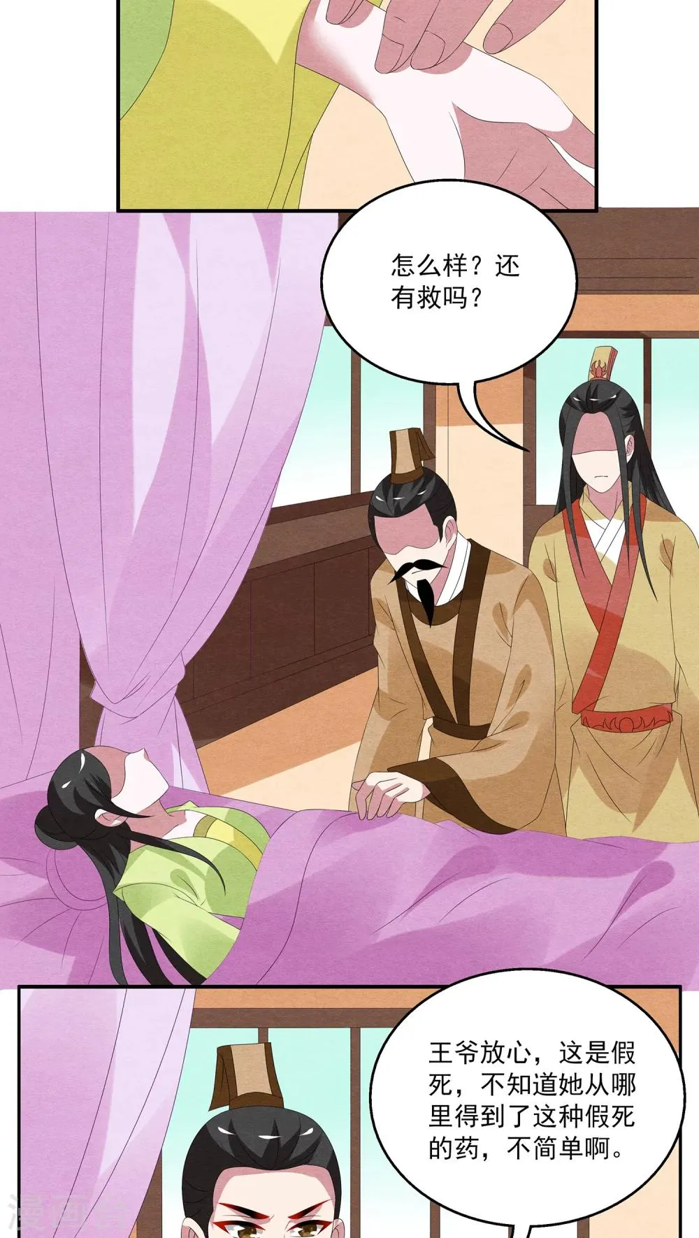 第77话 茕兔(11) 第16页