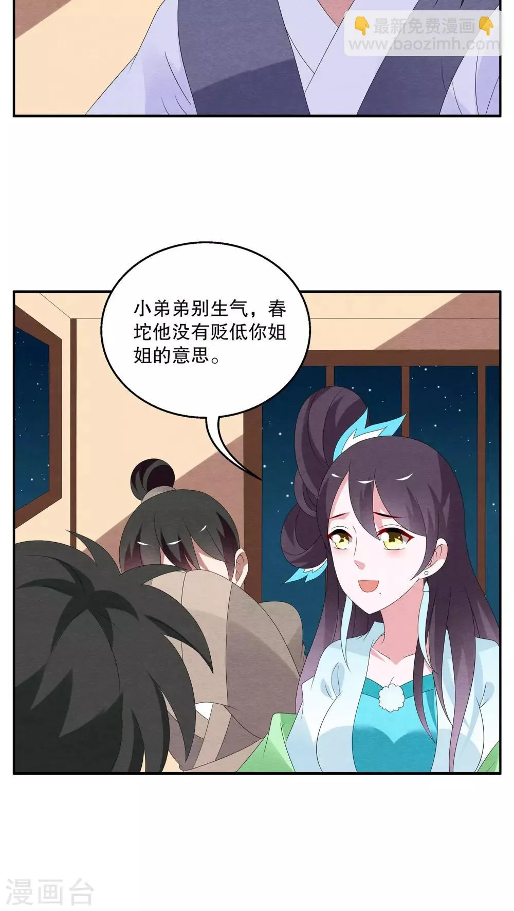 第81话 鲲鱼(2) 第3页