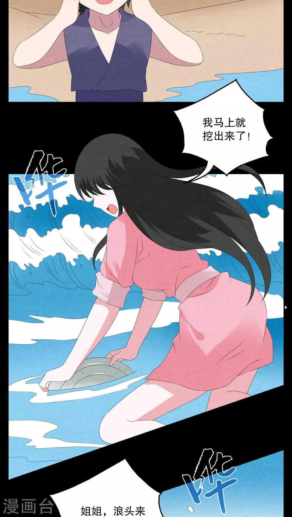 第81话 鲲鱼(2) 第8页