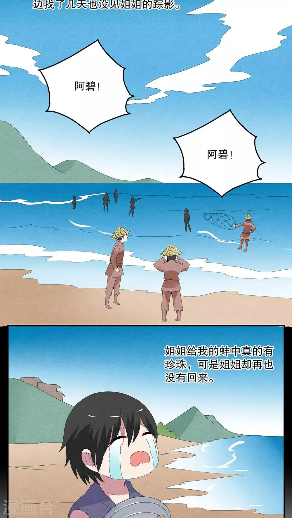 第81话 鲲鱼(2) 第13页