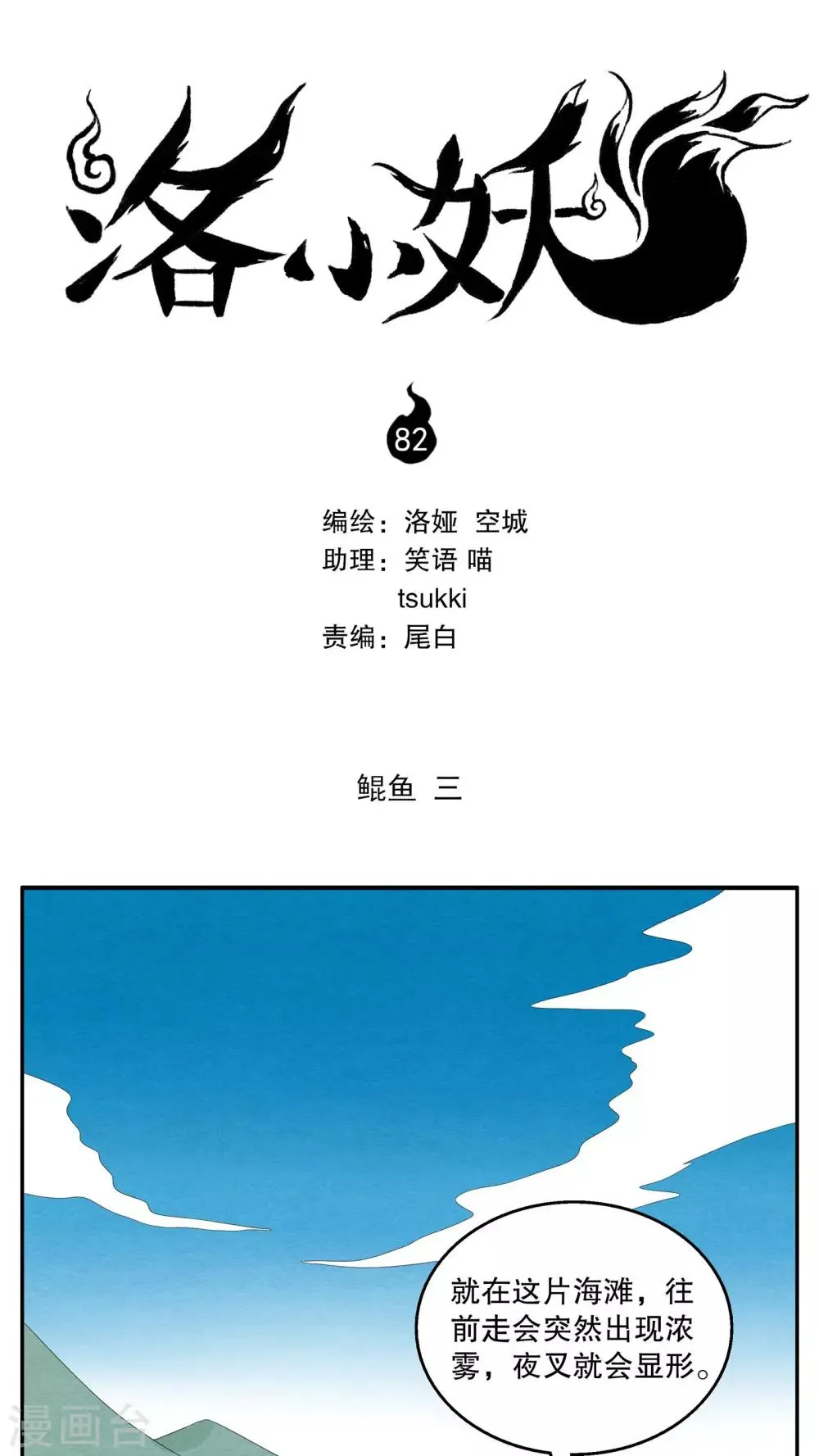 第82话 鲲鱼(3) 第1页