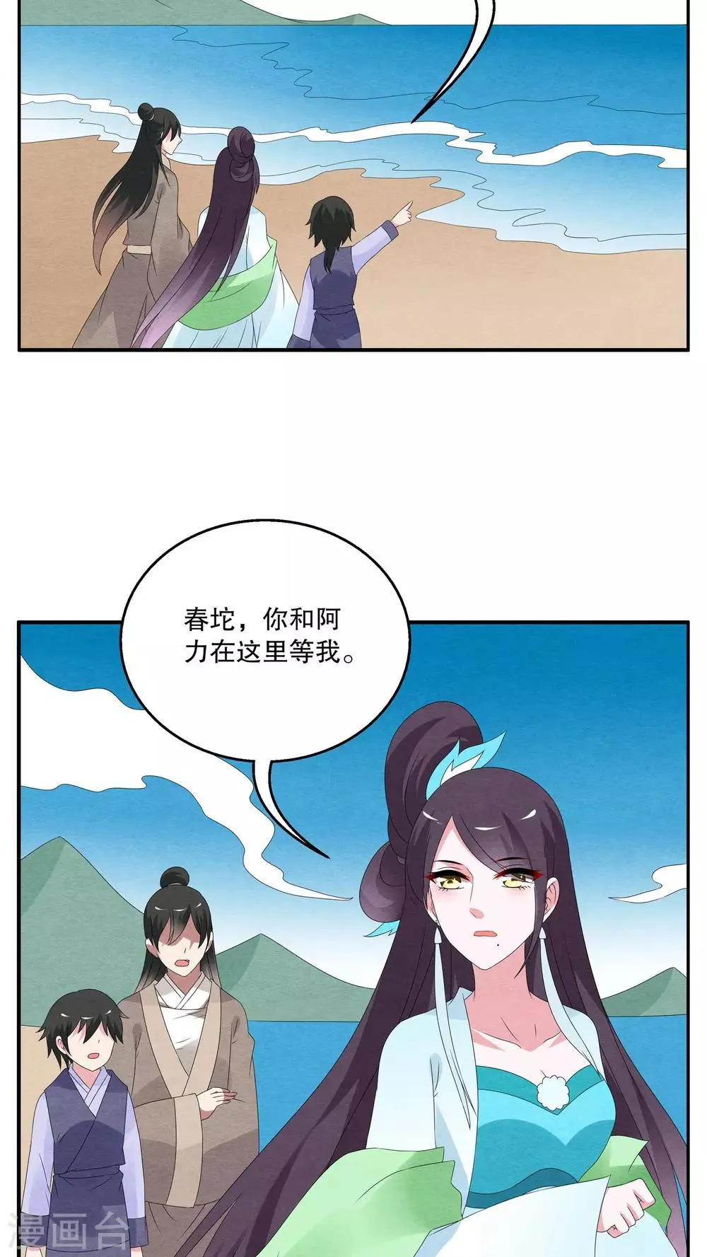 第82话 鲲鱼(3) 第2页