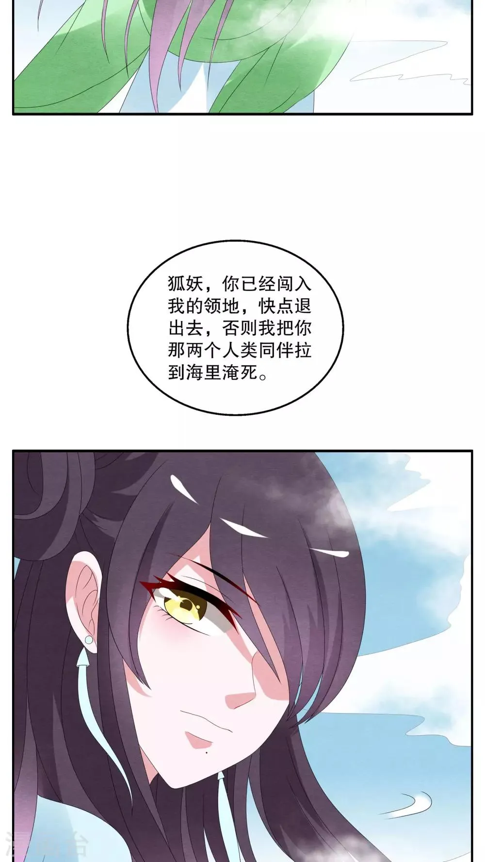 第82话 鲲鱼(3) 第4页