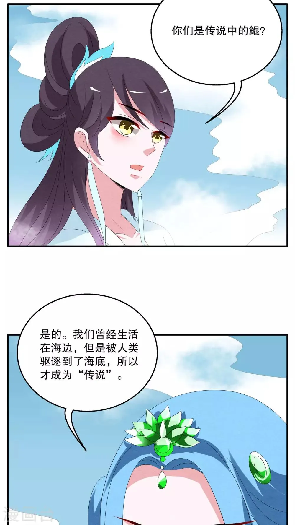 第82话 鲲鱼(3) 第10页