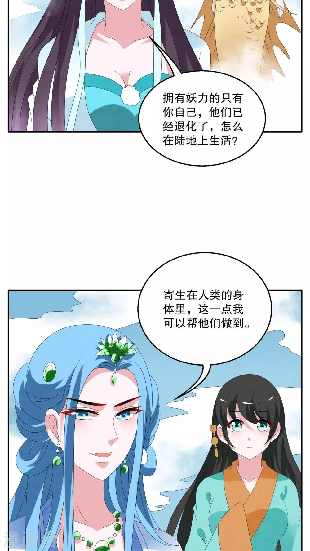 第82话 鲲鱼(3) 第12页