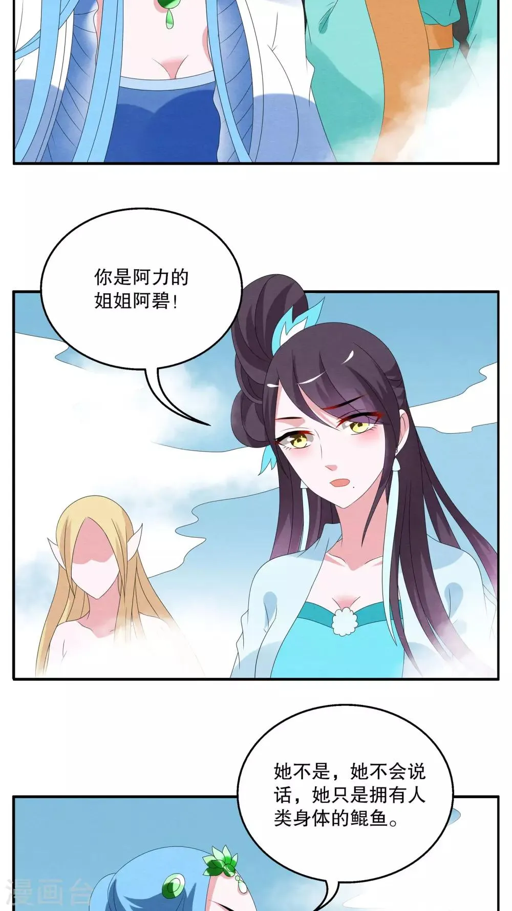 第82话 鲲鱼(3) 第13页