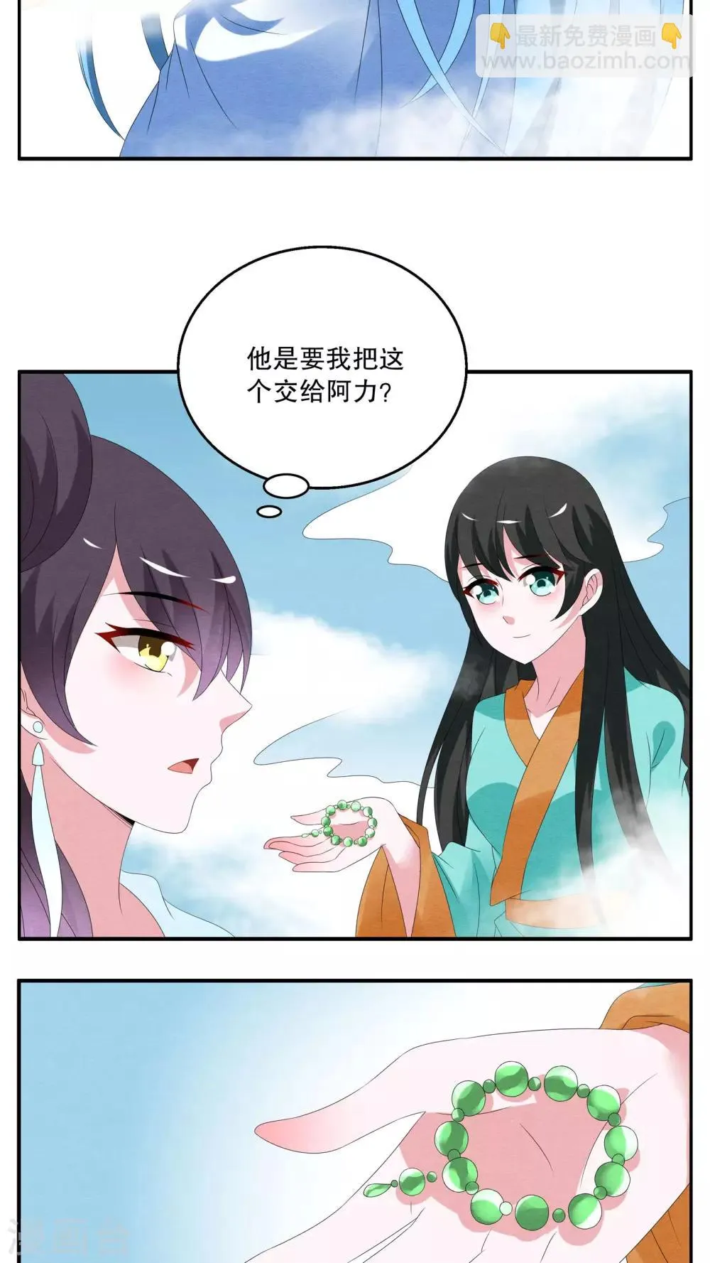 第82话 鲲鱼(3) 第16页