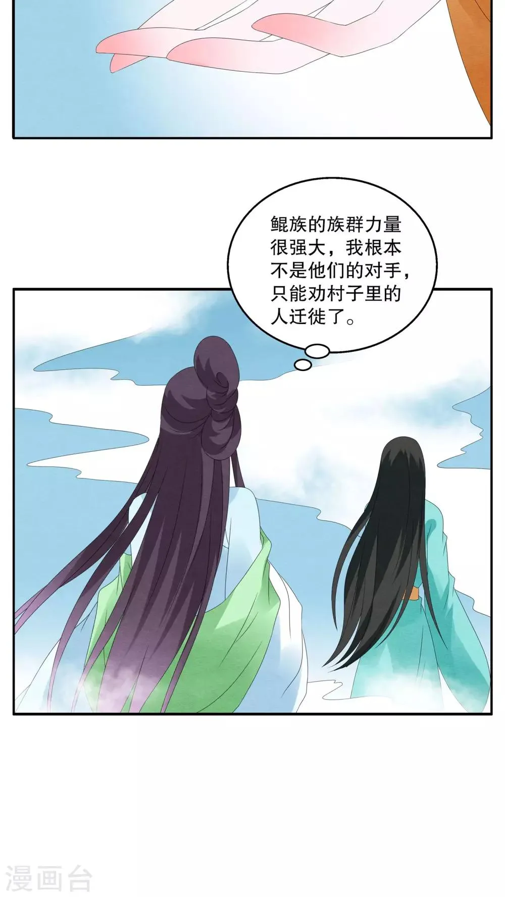 第82话 鲲鱼(3) 第17页