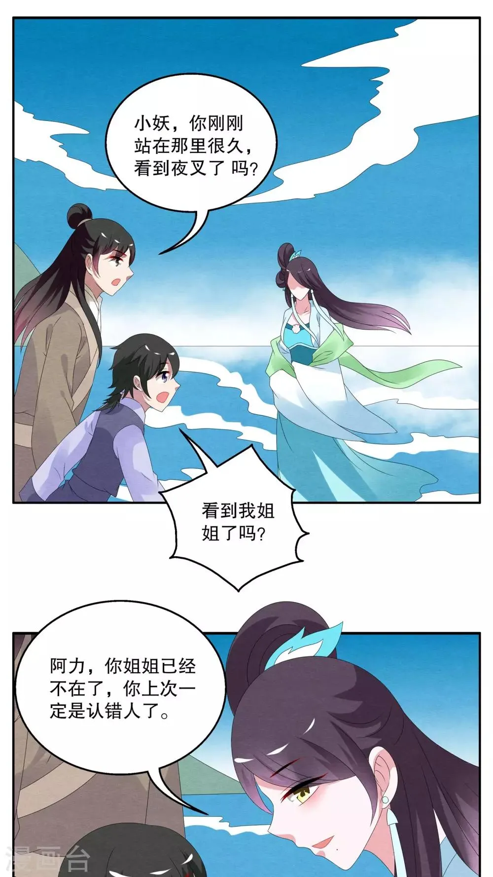 第82话 鲲鱼(3) 第18页