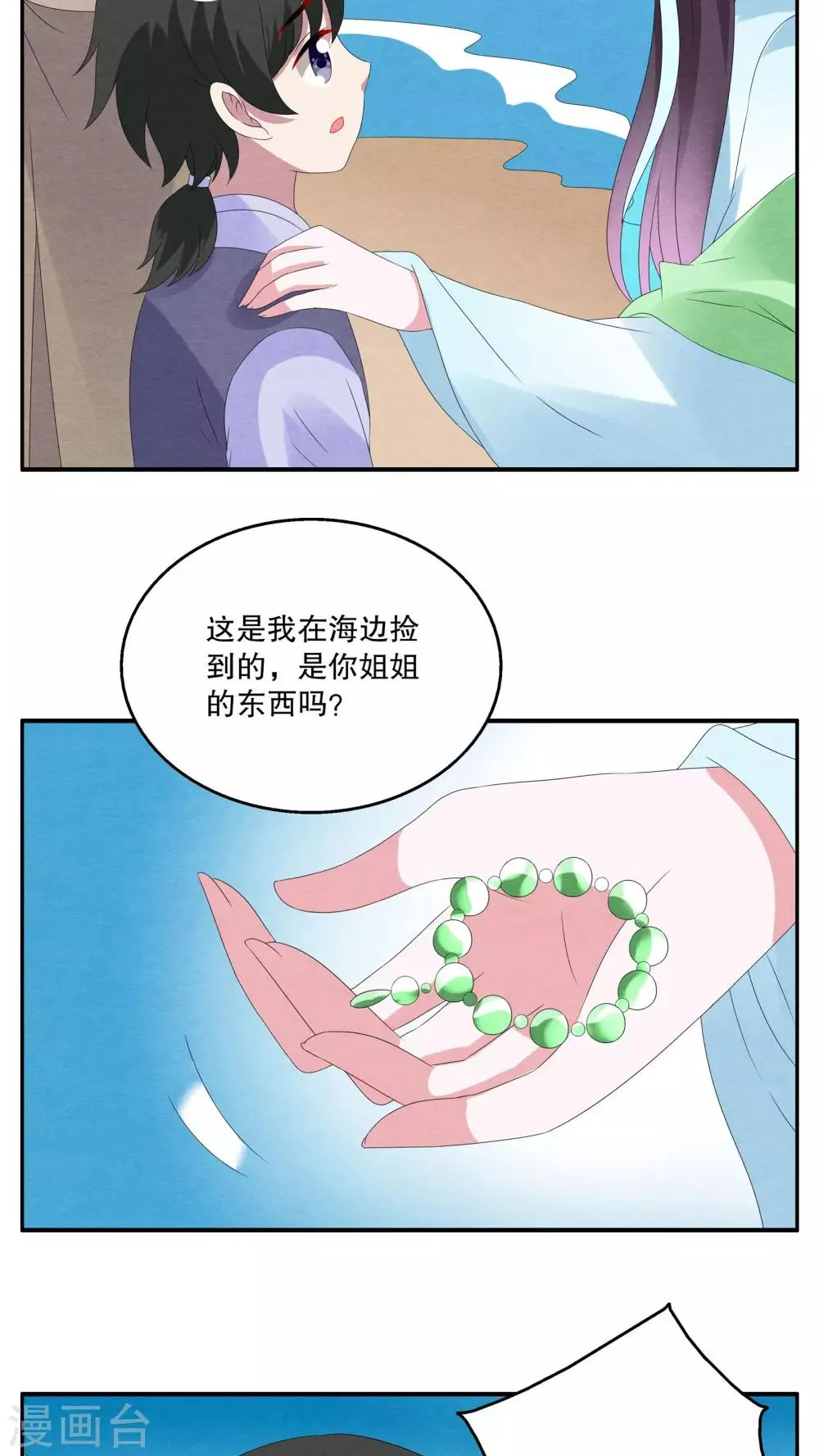 第82话 鲲鱼(3) 第19页