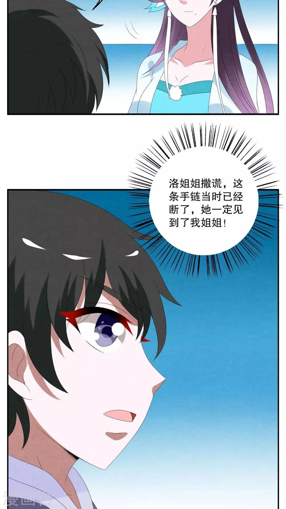 第82话 鲲鱼(3) 第21页