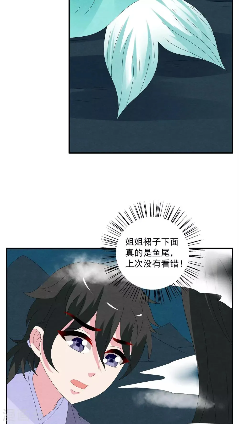 第83话 鲲鱼(4) 第12页