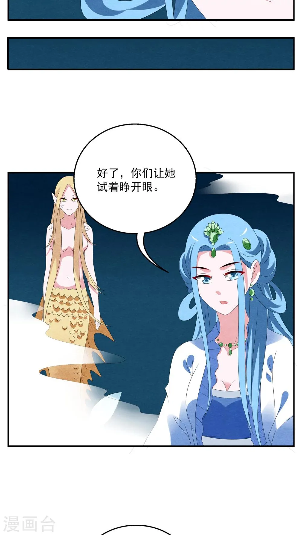 第87话 鲲鱼(8) 第9页