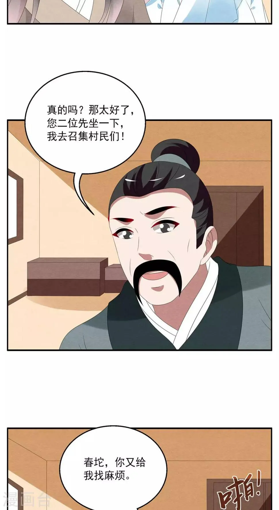 第89话 雪女(2) 第11页