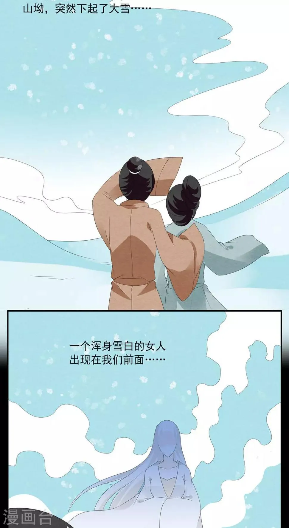 第89话 雪女(2) 第16页