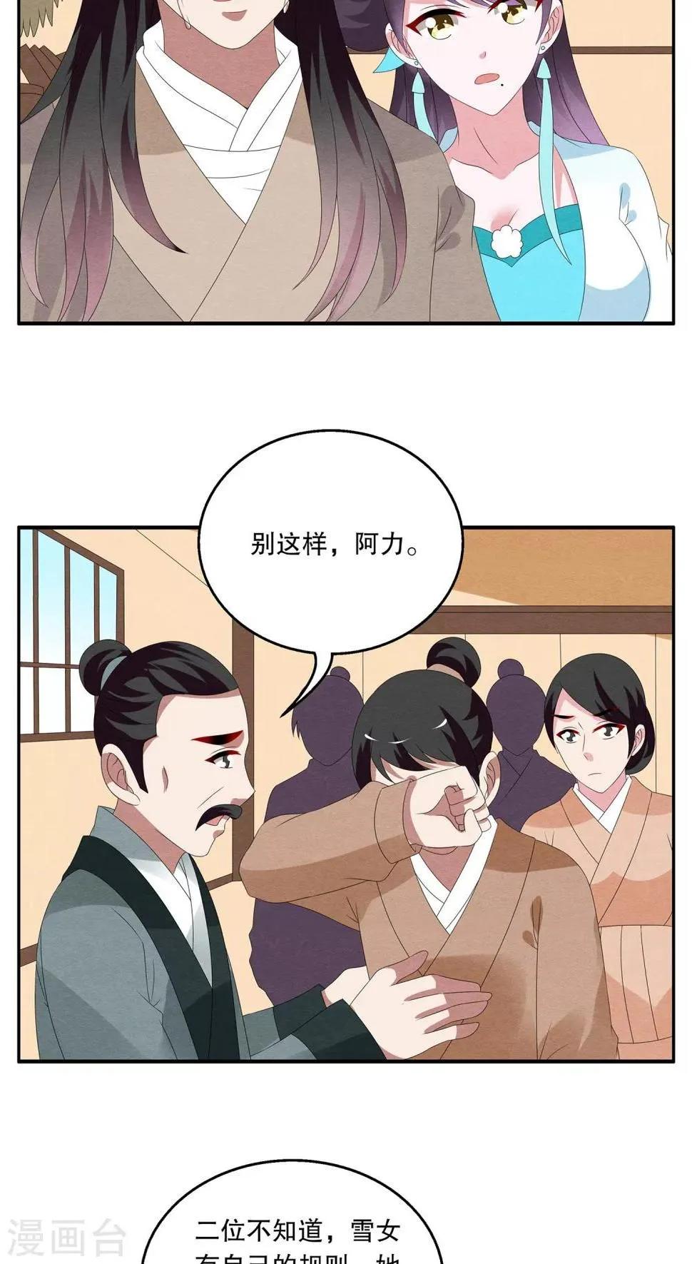 第90话 雪女(3) 第2页