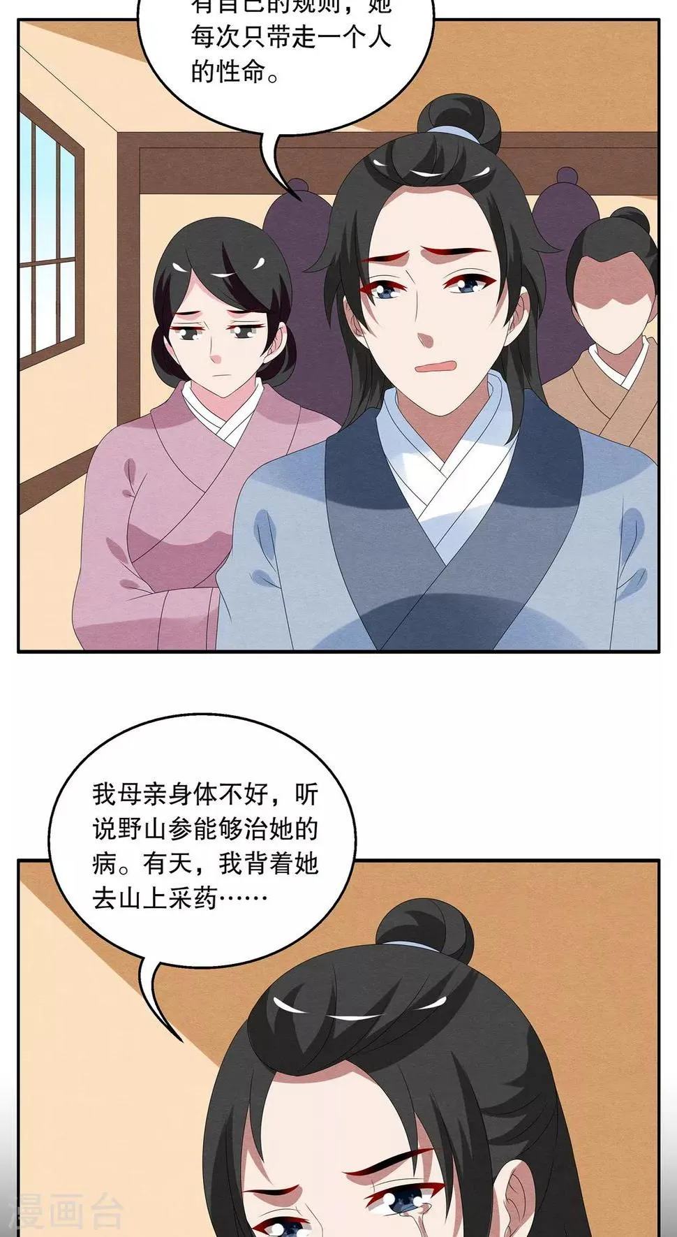 第90话 雪女(3) 第3页