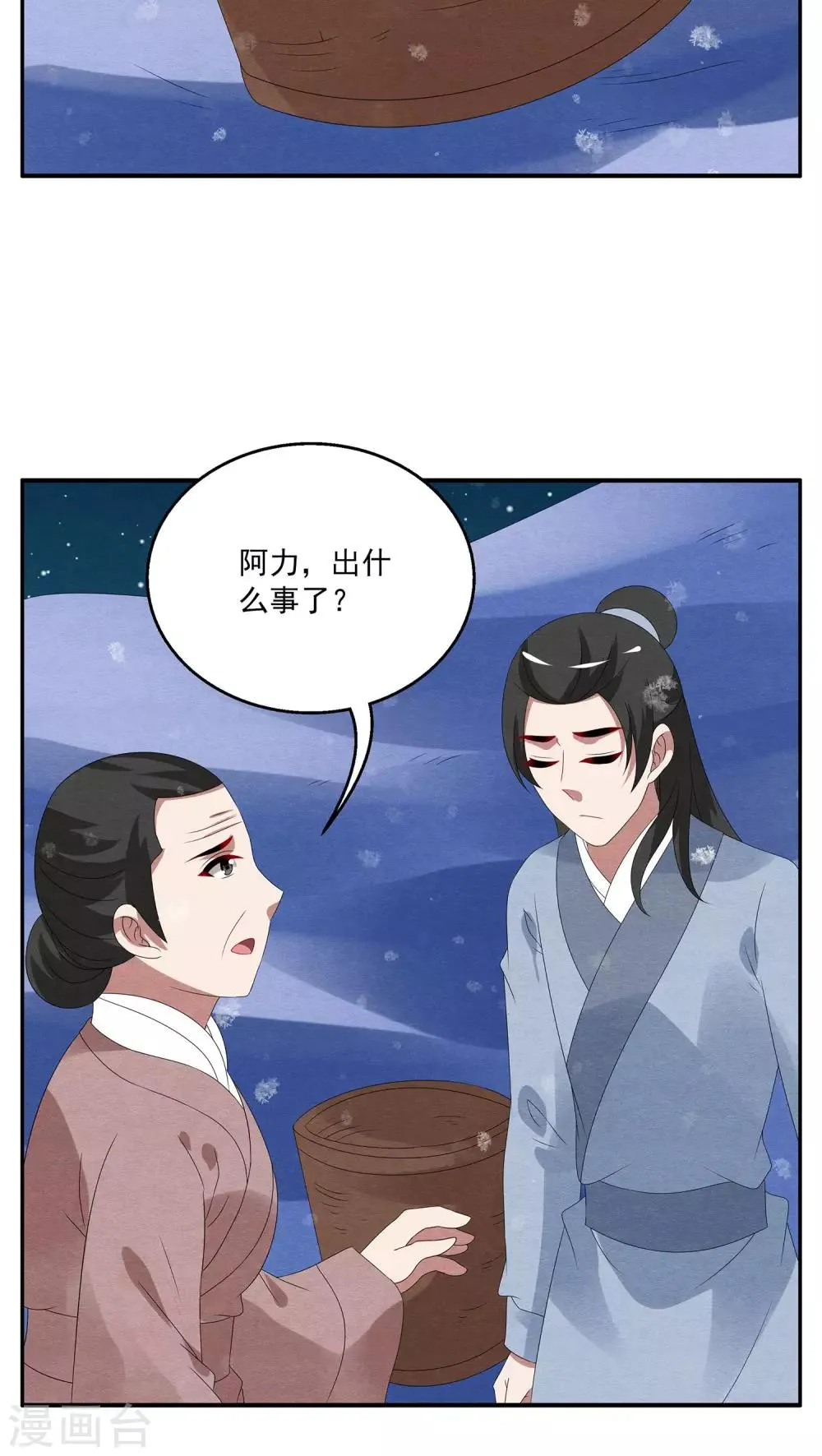 第96话 雪女(9) 第6页