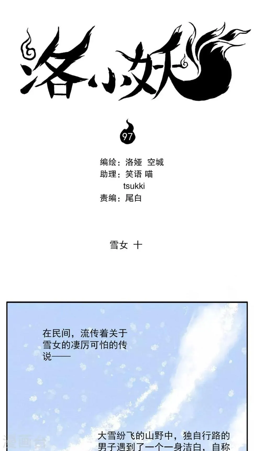 第97话 雪女(10) 第1页