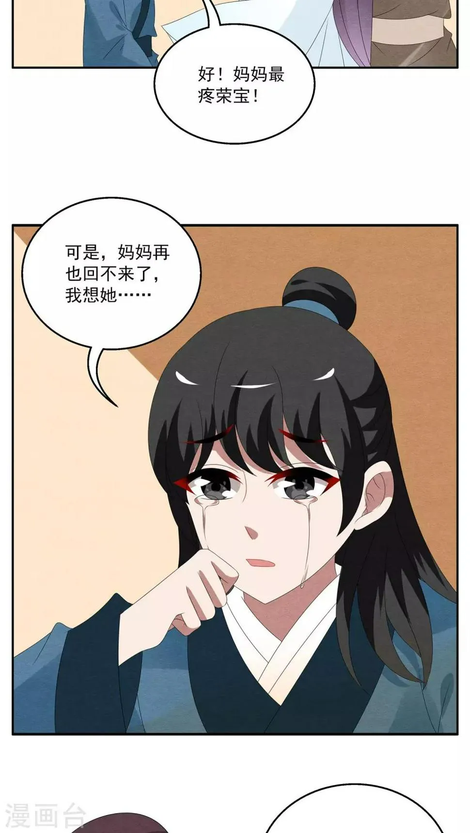 第97话 雪女(10) 第5页