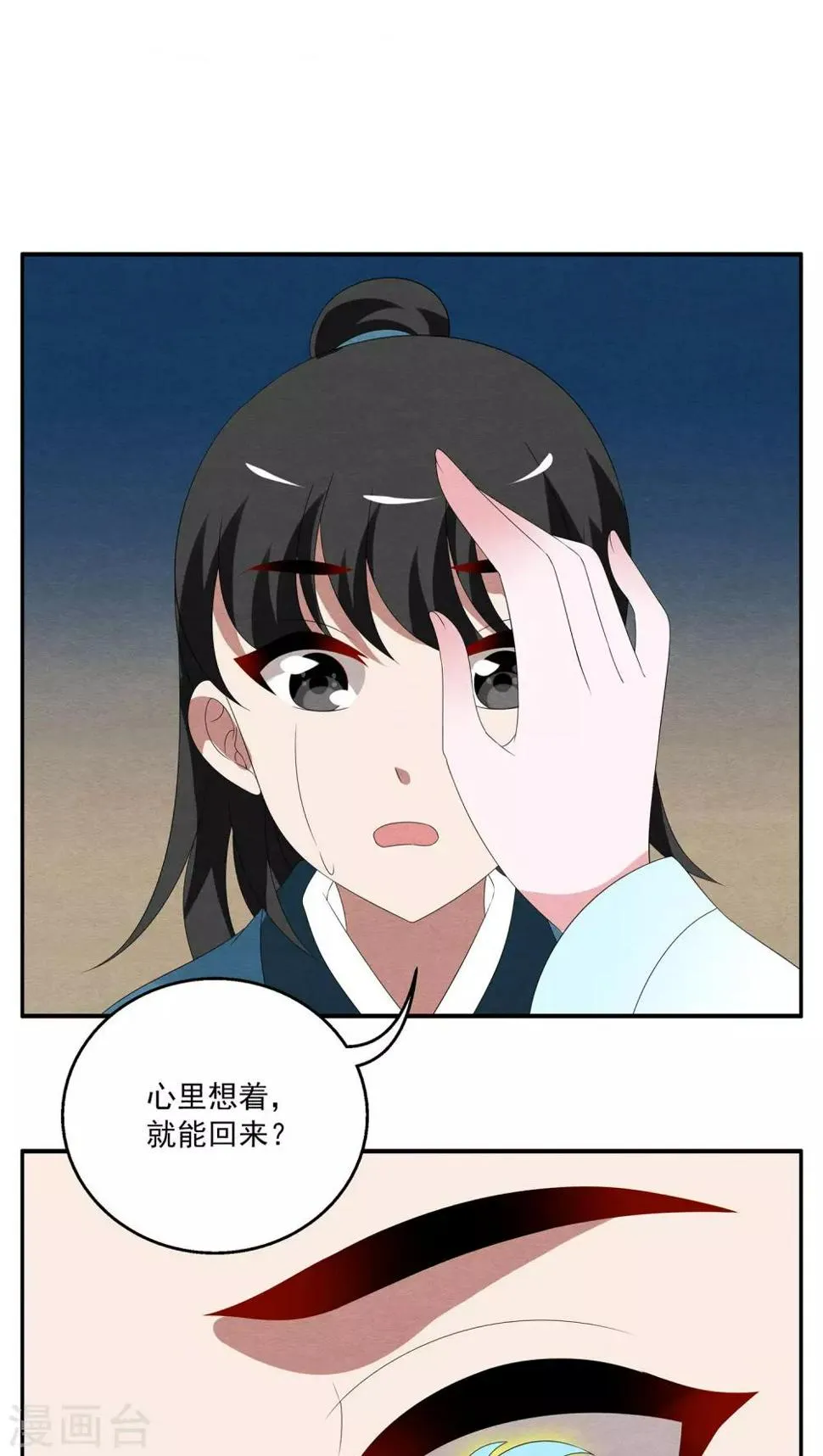 第97话 雪女(10) 第7页