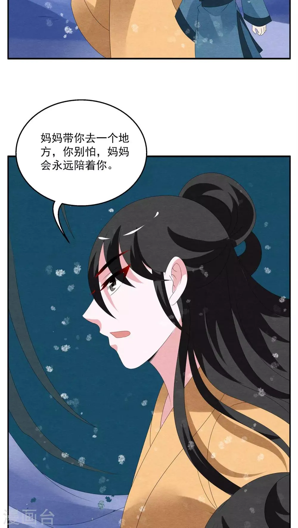 第97话 雪女(10) 第16页