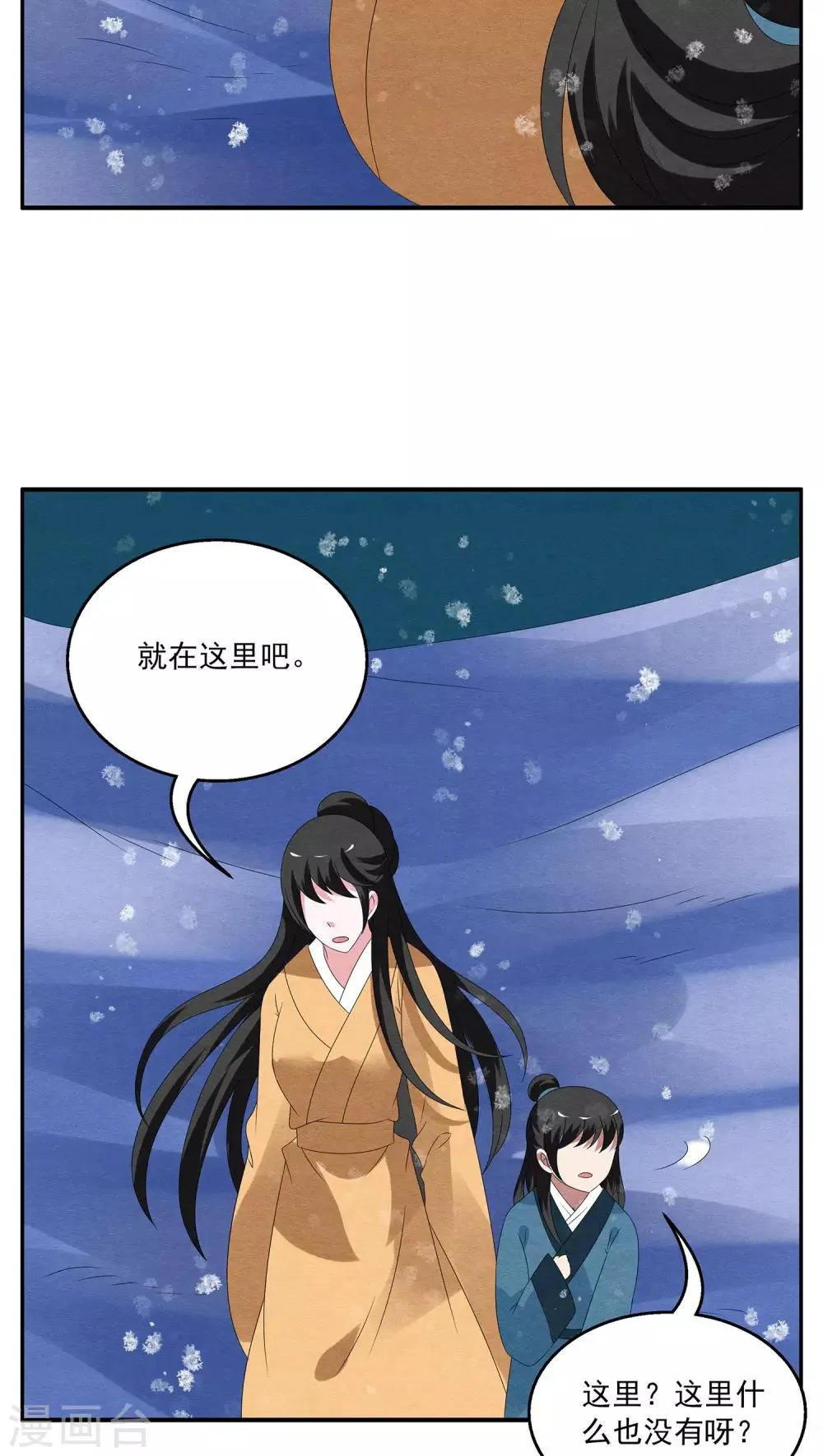 第97话 雪女(10) 第17页