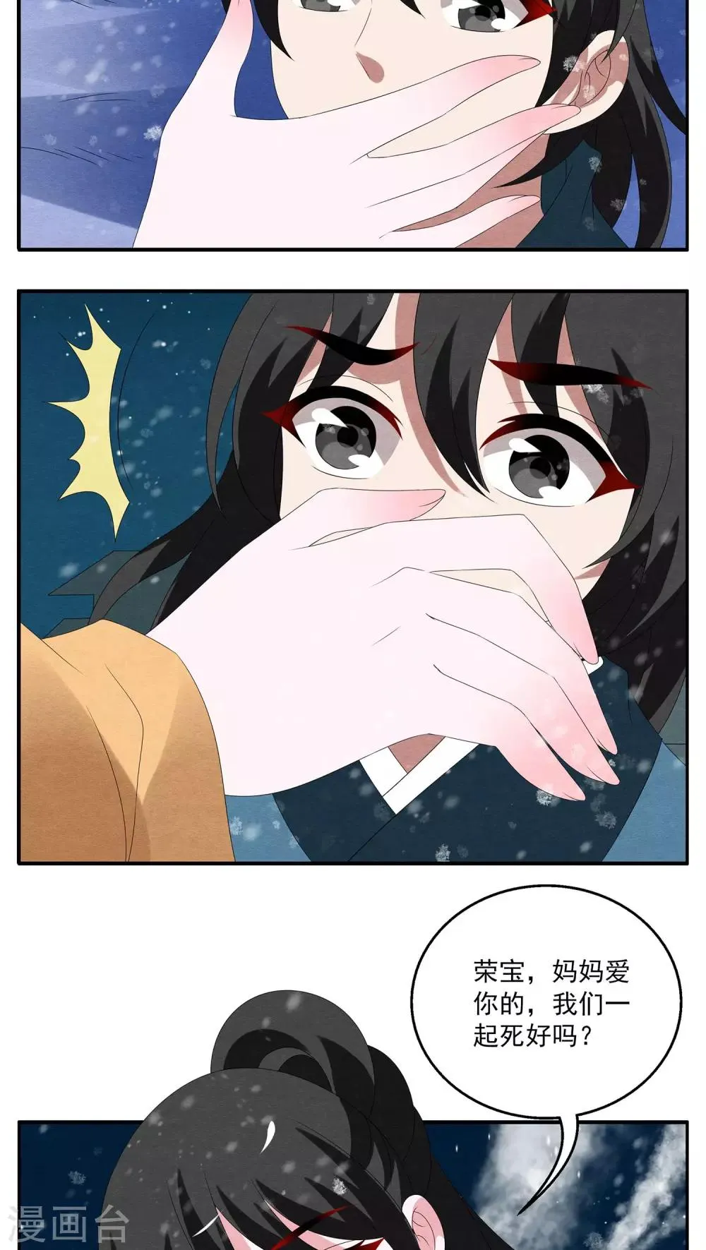 第97话 雪女(10) 第19页