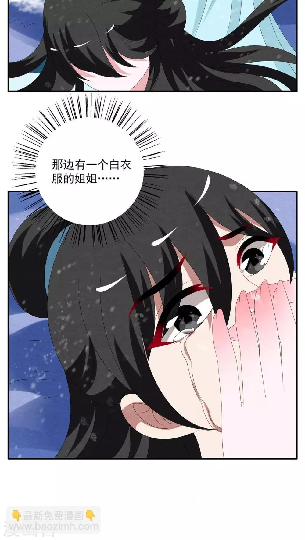 第98话 雪女(11) 第5页