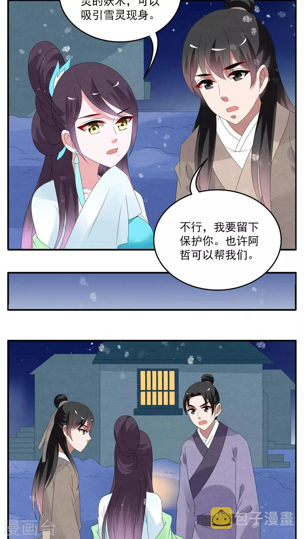 第99话 雪女(12) 第8页