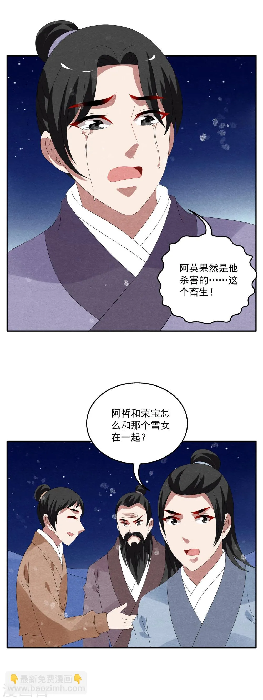 第100话 雪女(13) 第2页