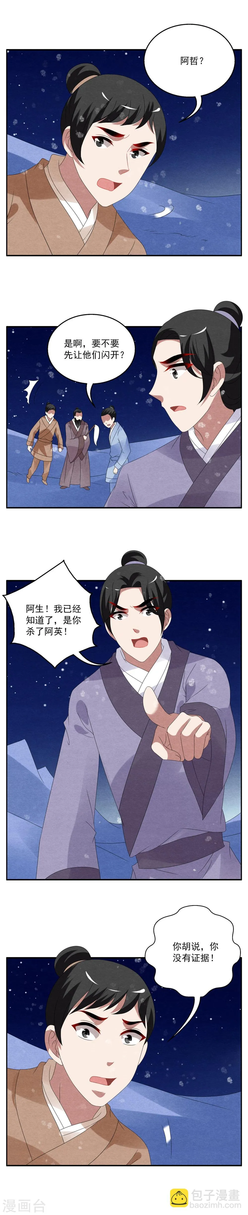 第100话 雪女(13) 第3页