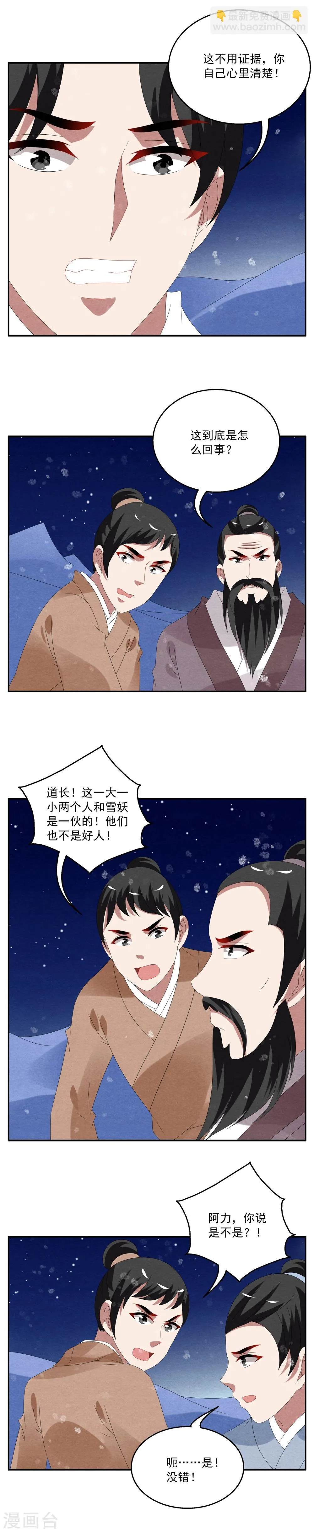 第100话 雪女(13) 第4页