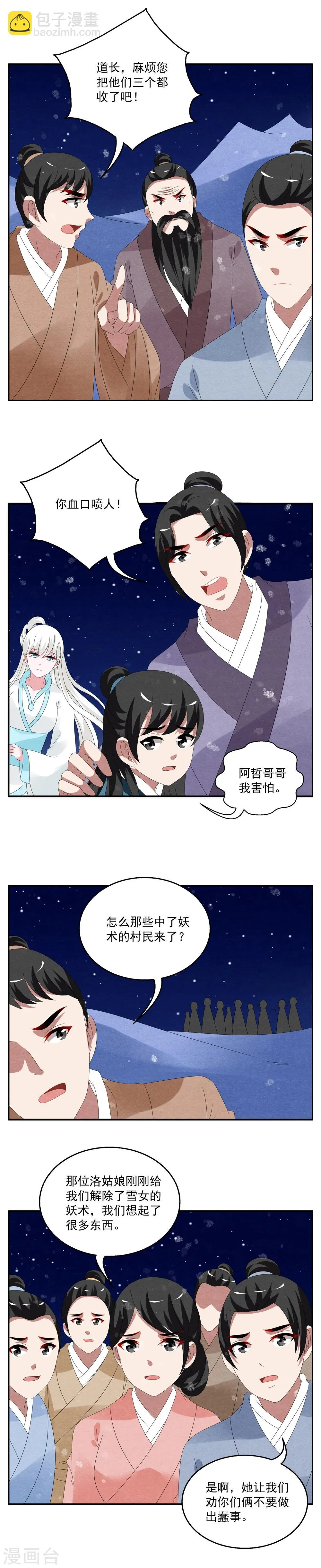 第100话 雪女(13) 第5页