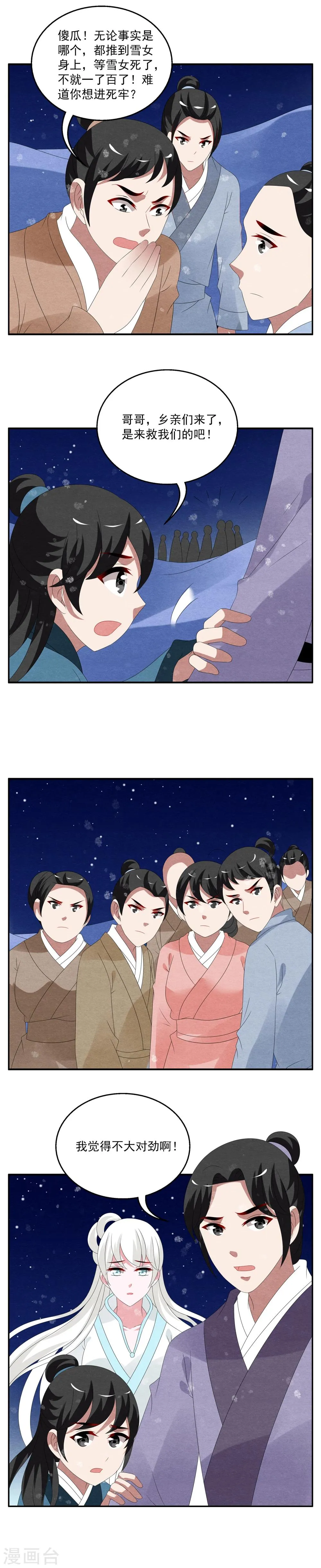 第100话 雪女(13) 第6页