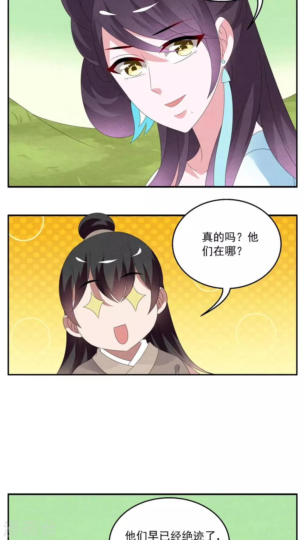 第102话 金狐(1) 第9页