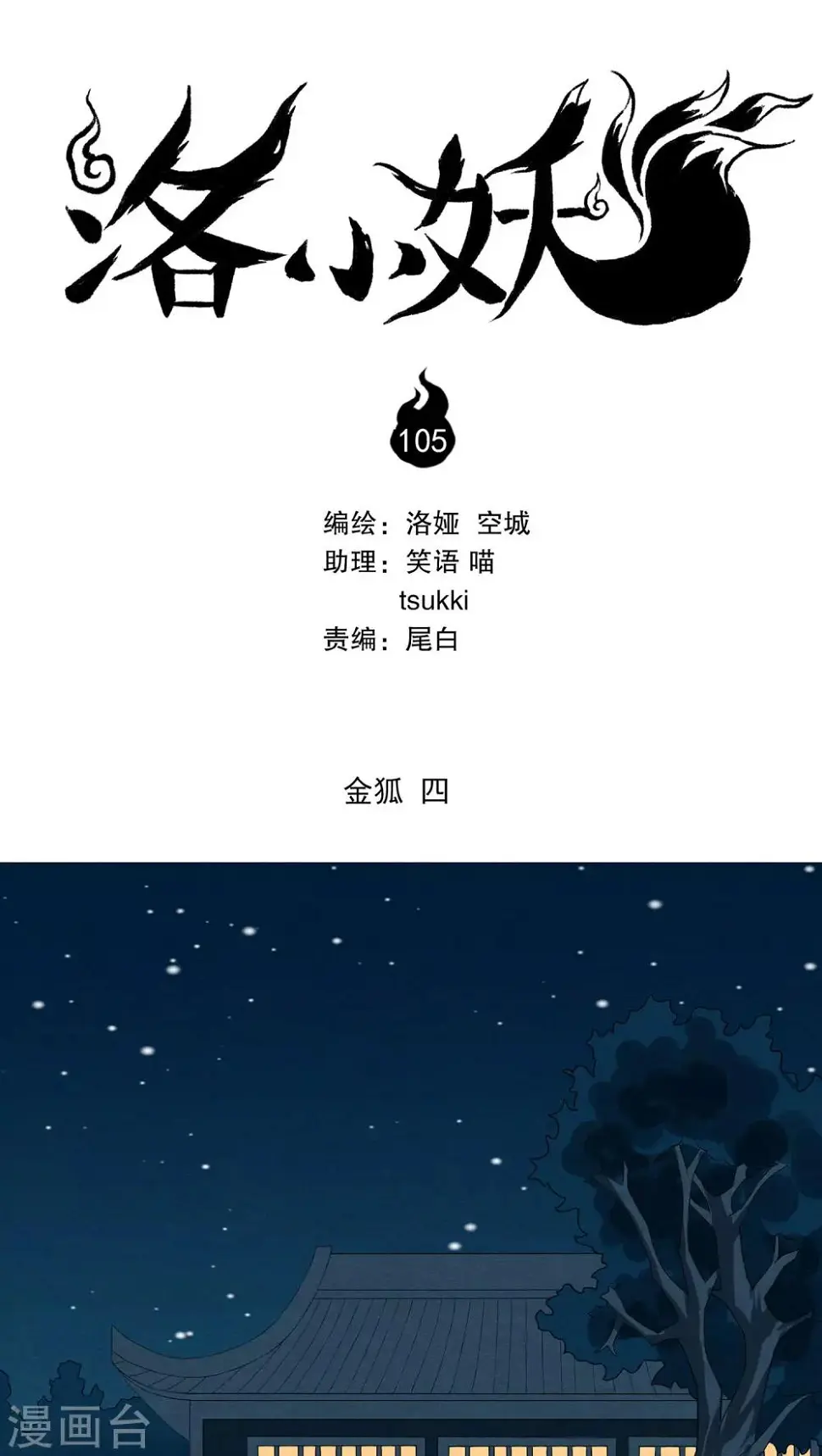 第105话 金狐(4) 第1页