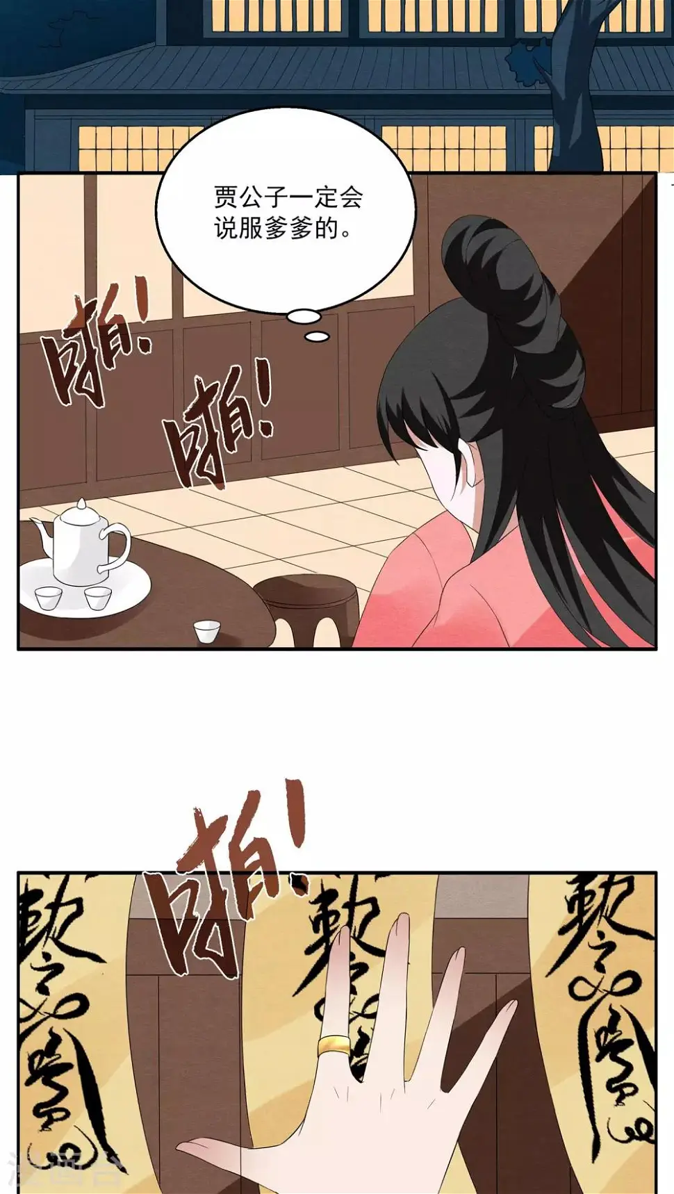 第105话 金狐(4) 第2页