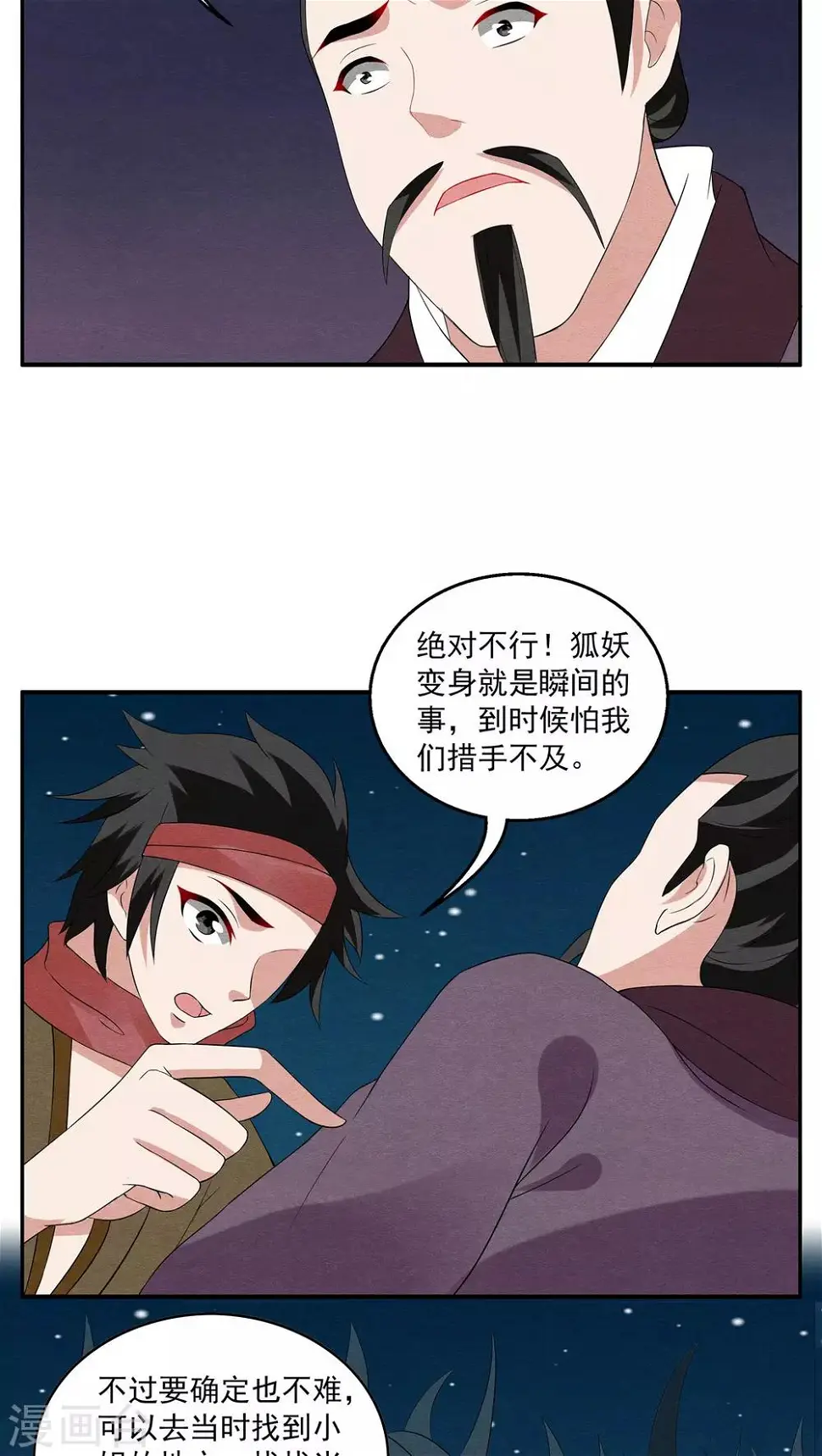 第105话 金狐(4) 第4页