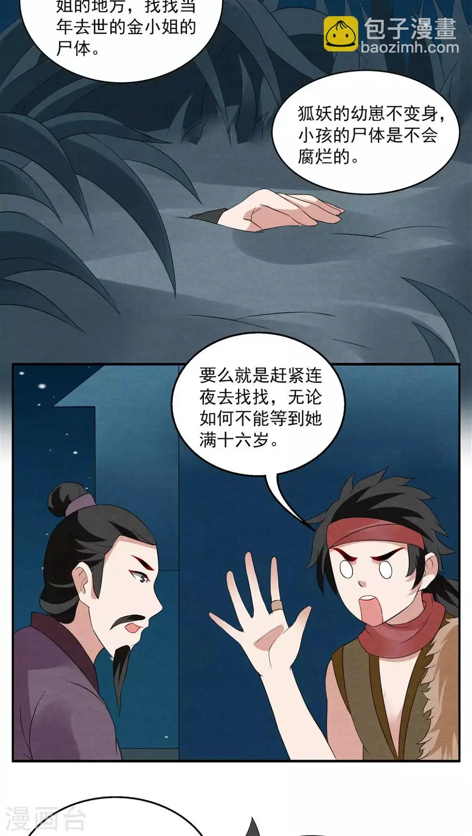 第105话 金狐(4) 第5页