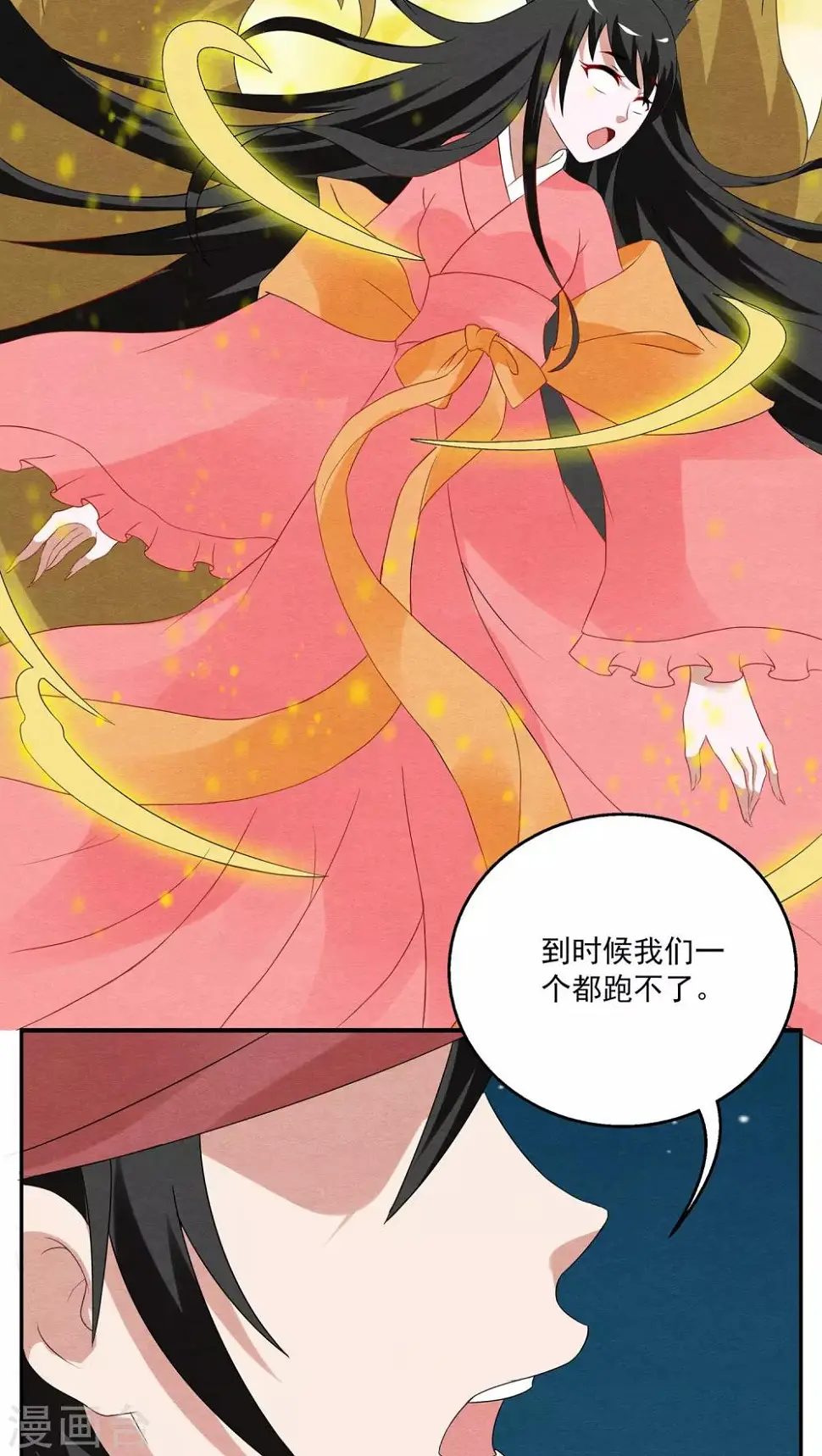 第105话 金狐(4) 第7页