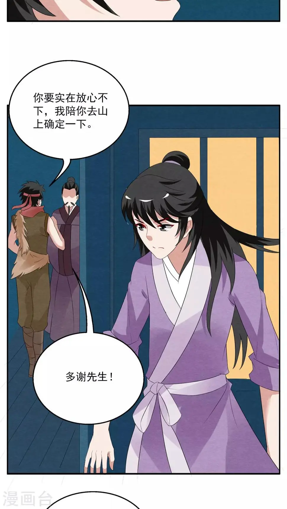 第105话 金狐(4) 第8页